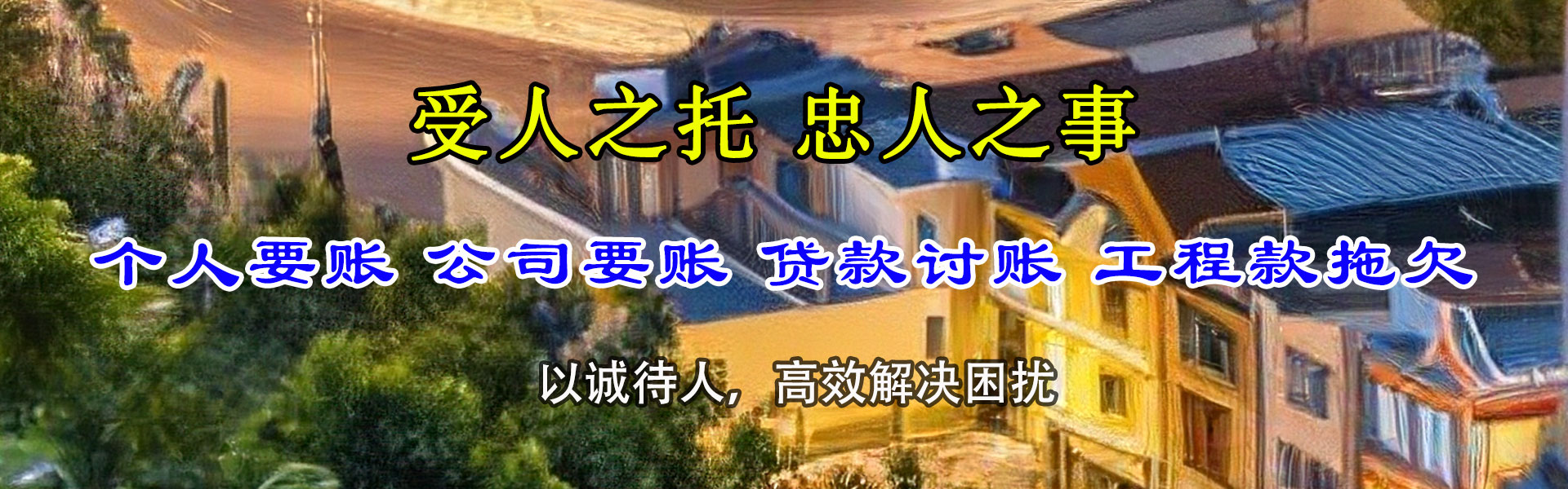 瑞安追款公司
